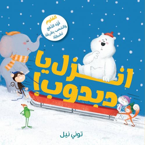 انزل يا دبدوب!-!Get Off Bear