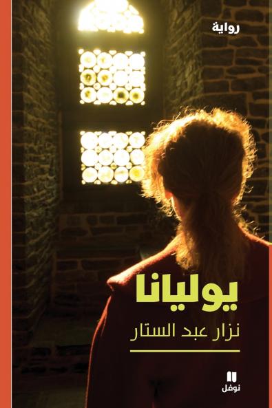 يوليانا-Youliyana