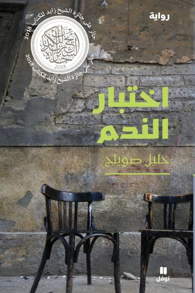 اختبار الندم-The Regret Test