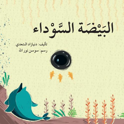 ?????? ??????? - The Black Egg