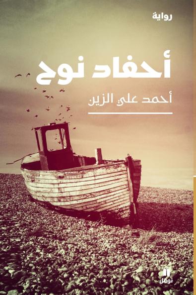 أحفاد نوح-Noah's descendants