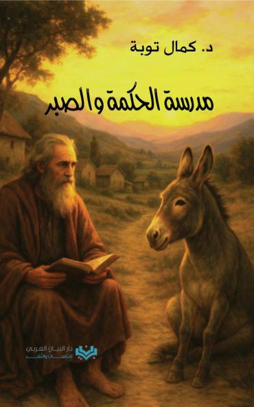 ????? ?????? ?????? | The Academy of Wisdom and Patience