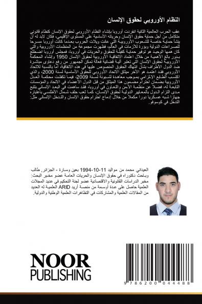 النظام الأوروبي لحقوق الإنسان