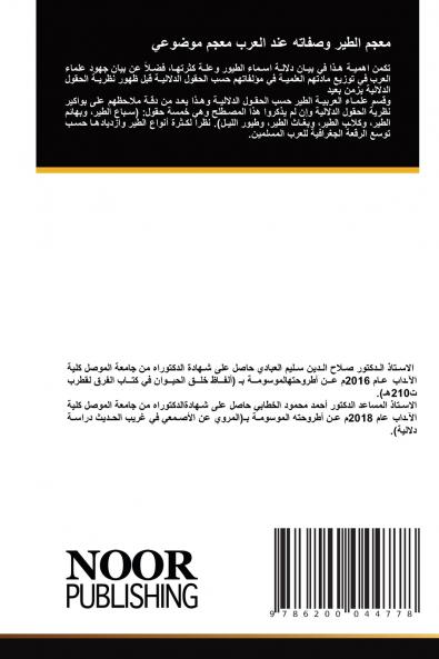معجم الطير وصفاته عند العرب معجم موضوعي
