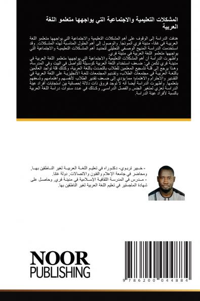 المشكلات التعليمية والاجتماعية التي يواجهها متعلمو اللغة العربية