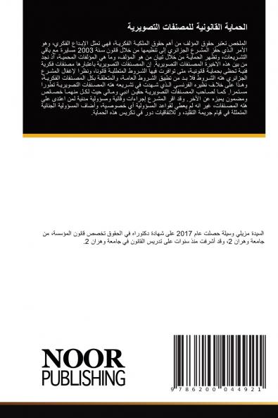 الحماية القانونية للمصنفات التصويرية