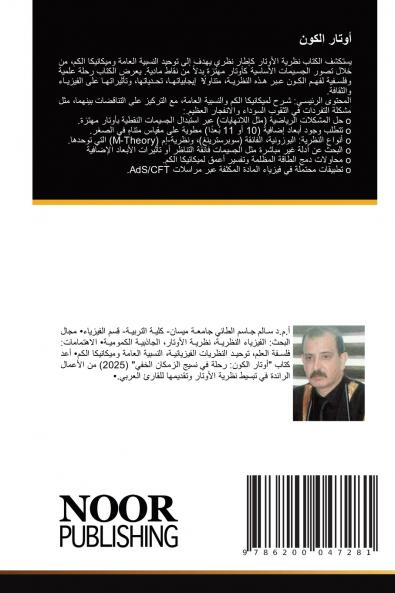 أوتار الكون