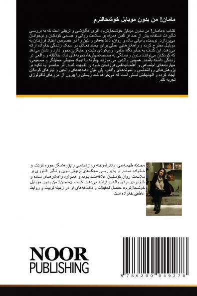 مامان! من بدون موبایل خوشحالترم