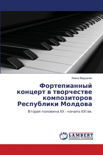 Фортепианный концерт в творчестве композиторов Республики Молдова