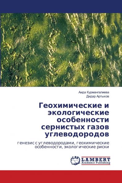 Геохимические и экологические особенности сернистых газов углеводородов