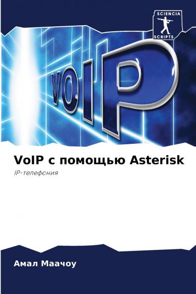 VoIP ? ??????? Asterisk