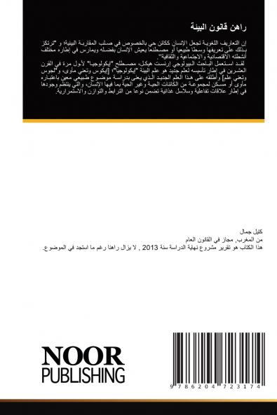 راهن قانون البيئة