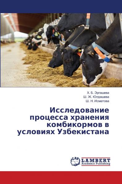 Исследование процесса хранения комбикормов в условиях Узбекистана