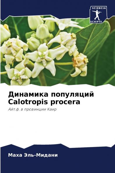 ???????? ????????? Calotropis procera