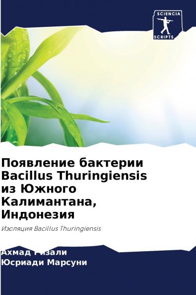????????? ???????? Bacillus Thuringiensis ?? ?????? ??????????? ?????????