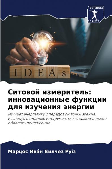 Ситовой измеритель