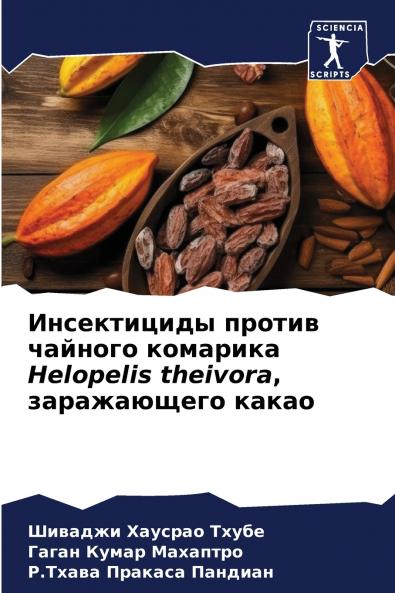 ??????????? ?????? ??????? ???????? Helopelis theivora ??????????? ?????