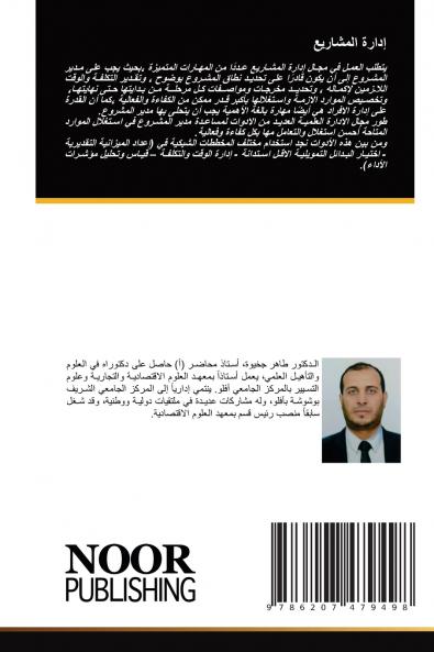 إدارة المشاريع