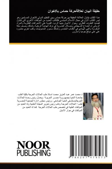 حقيقة البيان لعلاقةحركة حماس بالاخوان