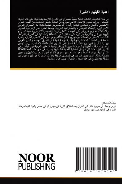 أعنية الفينيق الأخيرة