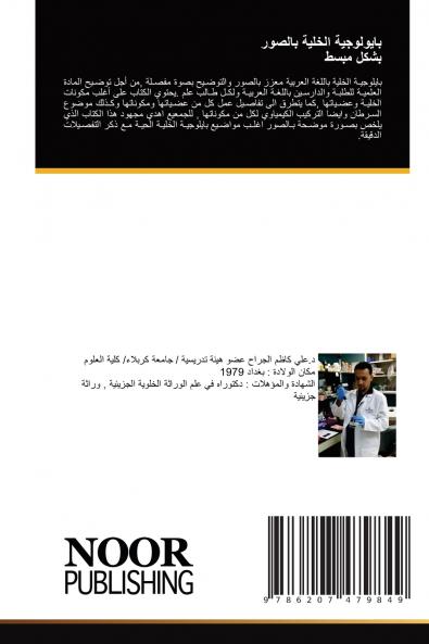 بايولوجية الخلية بالصور بشكل مبسط