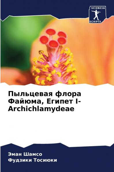 ????????? ????? ?????? ?????? I- Archichlamydeae