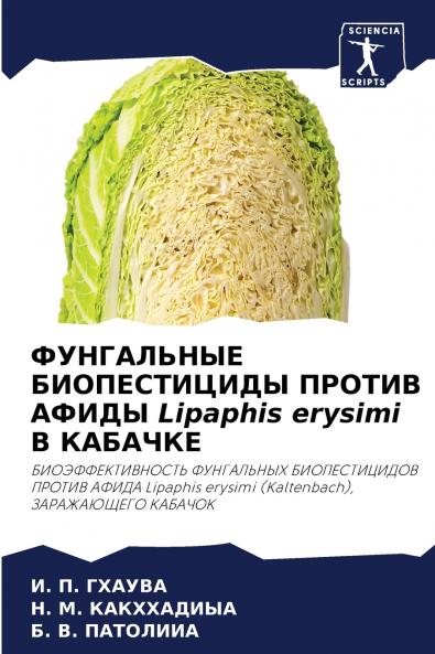 ?????????? ???????????? ?????? ????? Lipaphis erysimi ? ???????