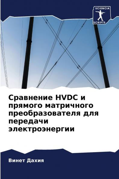 ????????? HVDC ? ??????? ?????????? ??????????????? ??? ???????? ??????????????