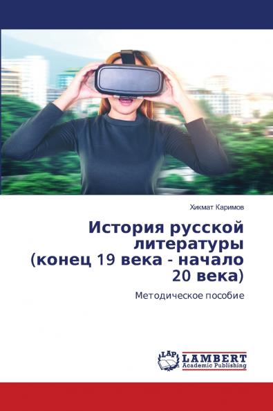 История русской литературы (конец 19 века - начало 20 века)