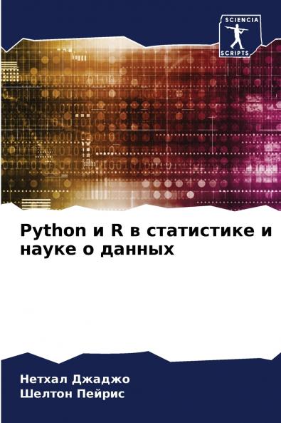Python ? R ? ?????????? ? ????? ? ??????
