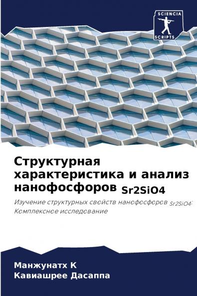 ??????????? ?????????????? ? ?????? ???????????? Sr2SiO4