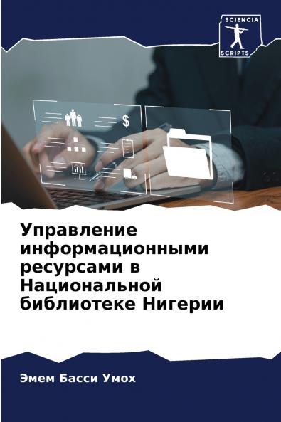 Управление информационными ресурсами в Национальной библиотеке Нигерии