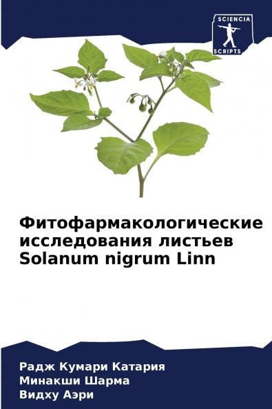 ????????????????????? ???????????? ??????? Solanum nigrum Linn