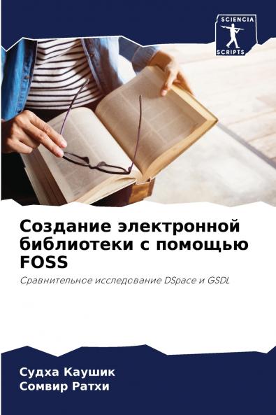 Создание электронной библиотеки с помощью FOSS