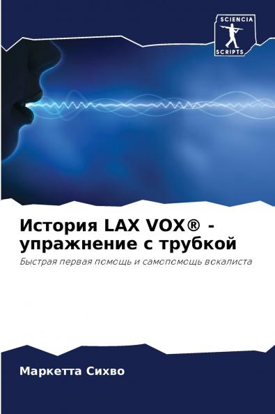 ??????? LAX VOX® - ?????????? ? ???????
