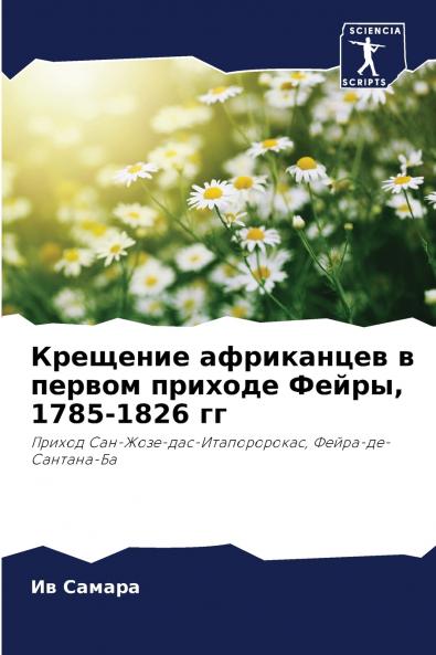 ???????? ?????????? ? ?????? ??????? ????? 1785-1826 ??