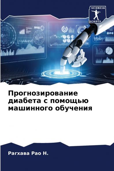 Прогнозирование диабета с помощью машинного обучения