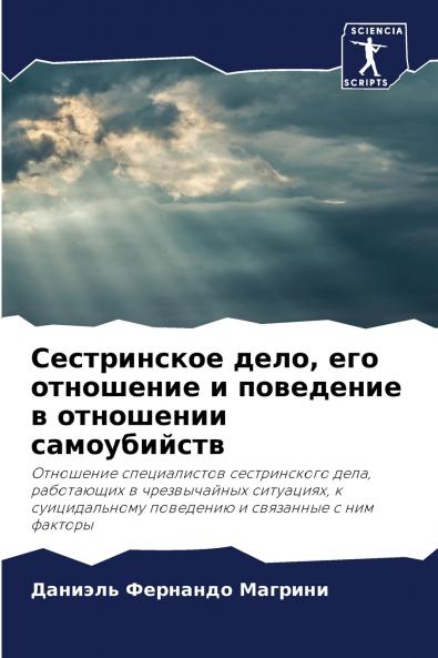 Сестринское дело его отношение и поведение в отношении самоубийств
