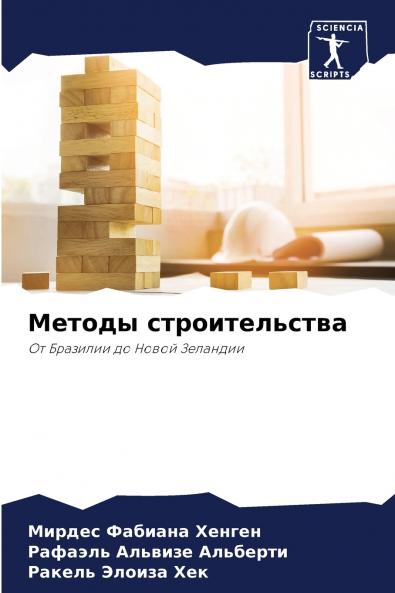 Методы строительства