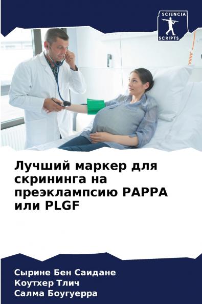 ?????? ?????? ??? ????????? ?? ???????????? PAPPA ??? PLGF