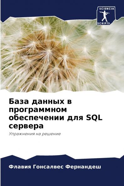 ???? ?????? ? ??????????? ??????????? ??? SQL ???????