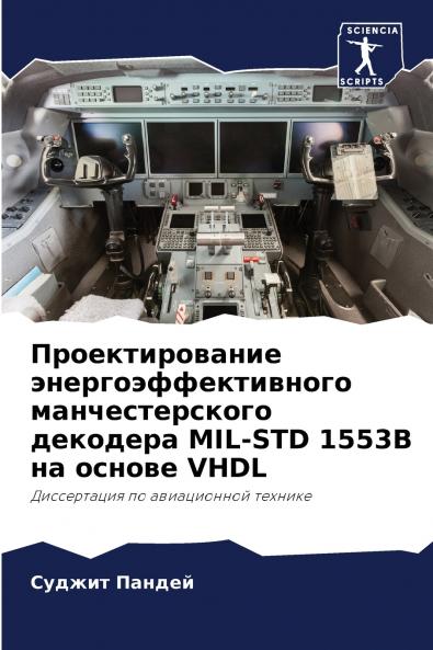 ?????????????? ?????????????????? ?????????????? ???????? MIL-STD 1553B ?? ?????? VHDL