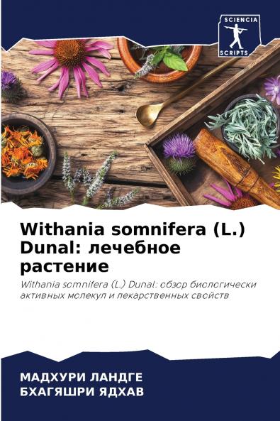 Withania somnifera (L.) Dunal