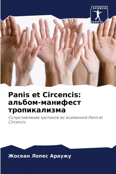 Panis et Circencis