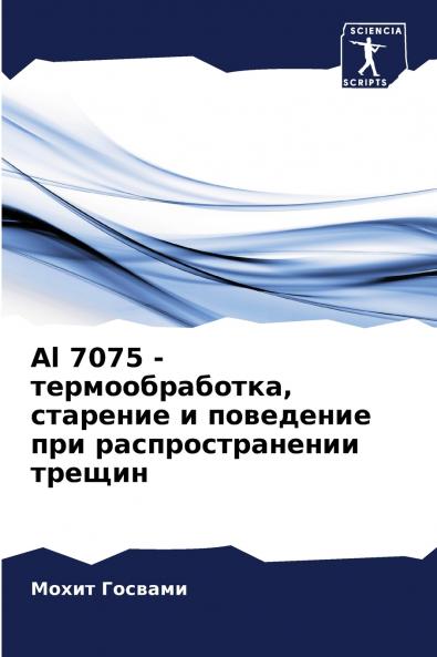 Al 7075 - ?????????????? ???????? ? ????????? ??? ??????????????? ??????