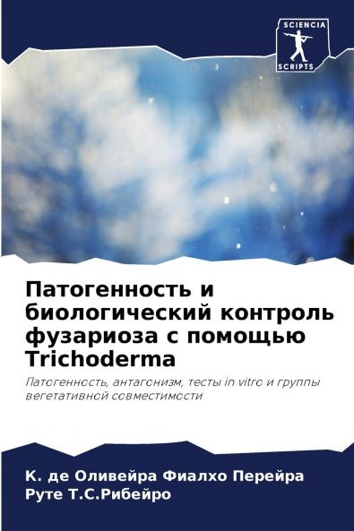 ???????????? ? ????????????? ???????? ????????? ? ??????? Trichoderma