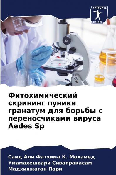 ?????????????? ???????? ?????? ???????? ??? ?????? ? ????????????? ?????? Aedes Sp