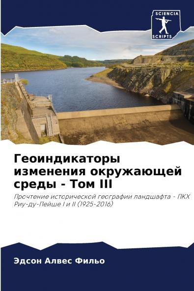 Геоиндикаторы изменения окружающей среды - Том III