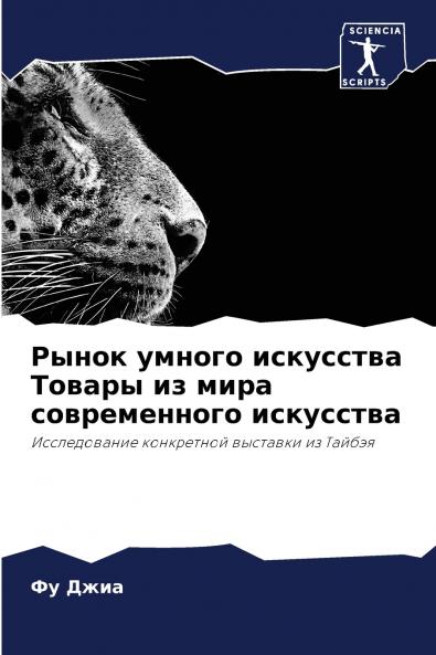 Рынок умного искусства Товары из мира современного искусства
