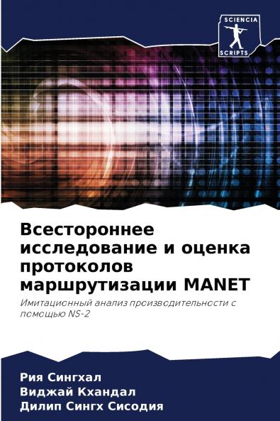 ???????????? ???????????? ? ?????? ?????????? ????????????? MANET